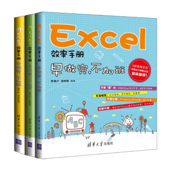 Excel效率手册：早做完，不加班（套装共3册） pdf epub mobi 下载