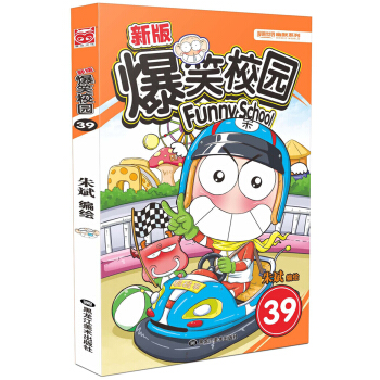 新版爆笑校园39 pdf epub mobi 下载