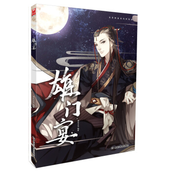 雄门宴 pdf epub mobi 电子书 下载