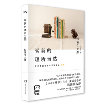 崭新的理所当然 pdf epub mobi 下载