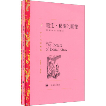譯文名著精選：道連.葛雷的畫像 pdf epub mobi 下载