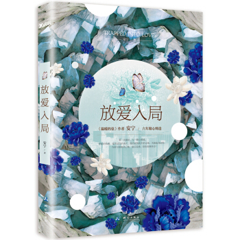 放愛入局 pdf epub mobi 電子書 下載