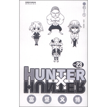 獵人（捲23） pdf epub mobi 下载