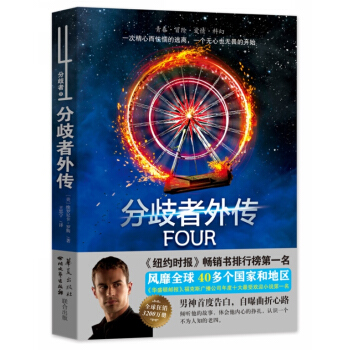 分歧者外傳 [FOUR] pdf epub mobi 下载
