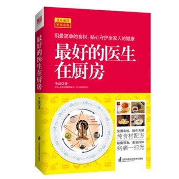 最好的医生在厨房 pdf epub mobi 下载