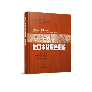 进口木材原色图鉴 pdf epub mobi 下载