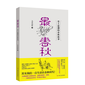 最春秋 史上最潮的春秋故事 pdf epub mobi 下载