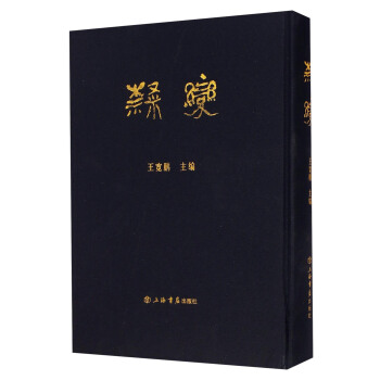 隸變