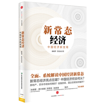 新常態經濟 pdf epub mobi 下载