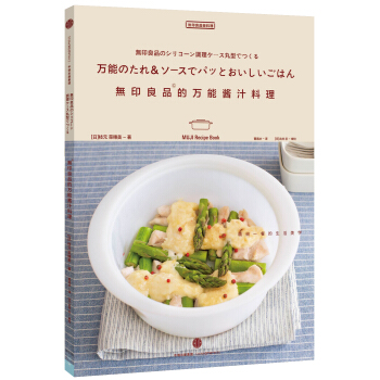 無印良品的萬能醬汁料理 pdf epub mobi 下载