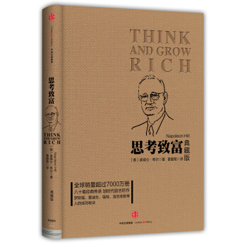思考致富（典藏版） [Think and Grow Rich] pdf epub mobi 下载