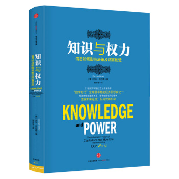 知識與權力 pdf epub mobi 電子書 下載