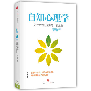 自知心理学：为什么我们这么想，那么做 pdf epub mobi 下载