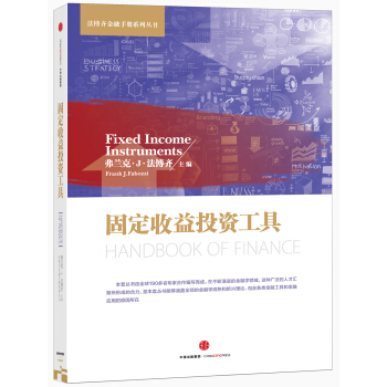 固定收益投资工具 pdf epub mobi 下载