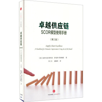 卓越供应链 pdf epub mobi 下载