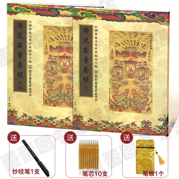 包郵 佛說無量壽經 抄經本（套裝共2冊）佛說無量壽經 上下捲 字帖臨摹 心經 手抄本 pdf epub mobi 下载