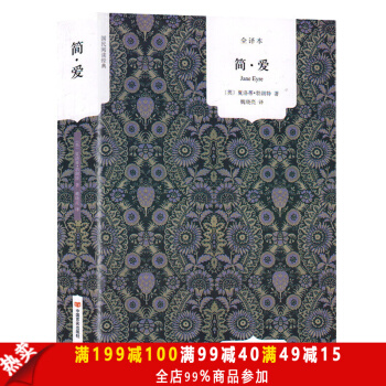 国民阅读经典 简爱（全译本）出身低微生活曲折始终维护人格追求个性自由 世界名著文学作品 pdf epub mobi 下载