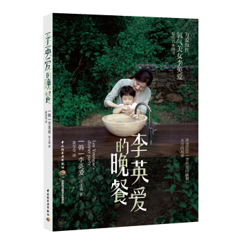 李英愛的晚餐 pdf epub mobi 電子書 下載