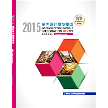 2015室内设计模型集成：奢华主义家居 pdf epub mobi 下载