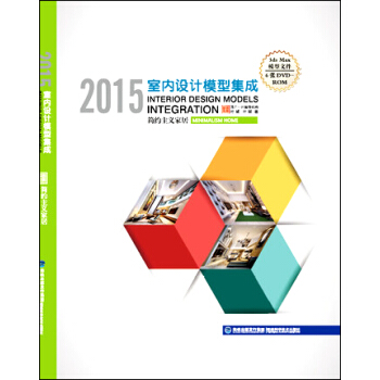 2015室内设计模型集成：简约主义家居 pdf epub mobi 电子书 下载