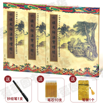 包邮 抄经本 六组大师法宝壇经 套装共3册 临摹字帖 心经 佛学抄经本 静心书 pdf epub mobi 电子书 下载