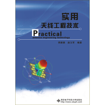 實用天綫工程技術 [Practical Antenna Engineering Technology] pdf epub mobi 電子書 下載