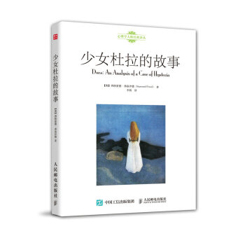 少女杜拉的故事 pdf epub mobi 下载