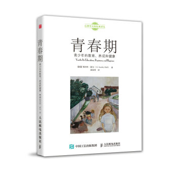 青春期：青少年的教育、養成和健康 pdf epub mobi 下载
