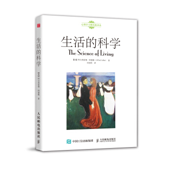 生活的科學 pdf epub mobi 下载
