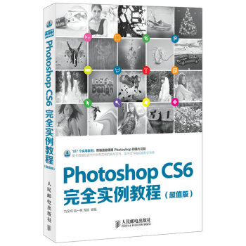 Photoshop CS6完全实例教程(超值版)