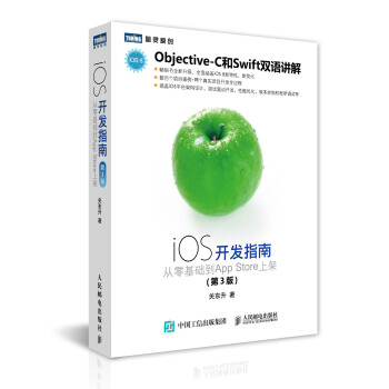 iOS開發指南 從零基礎到App Store上架（第3版） pdf epub mobi 下载
