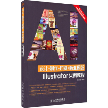 設計+製作+印刷+商業模版Illustrator實例教程 pdf epub mobi 下载