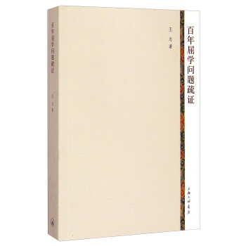 百年屈学问题疏证 pdf epub mobi 电子书 下载