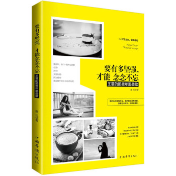 要有多坚强，才能念念不忘：王菲的那些年那些歌 pdf epub mobi 下载