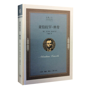 亚伯拉罕·林肯 pdf epub mobi 下载