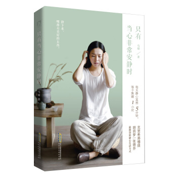 只有当心非常安静时 pdf epub mobi 下载