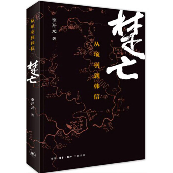 楚亡：从项羽到韩信 pdf epub mobi 电子书 下载