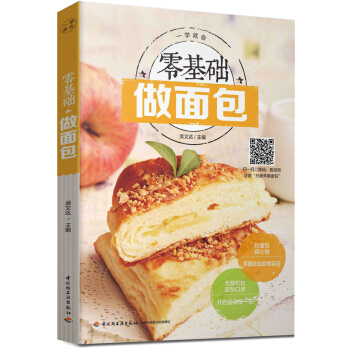 零基礎做麵包
