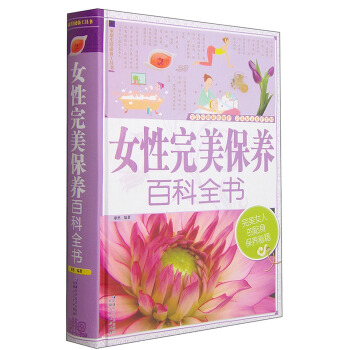 女性完美保养百科全书 pdf epub mobi 下载