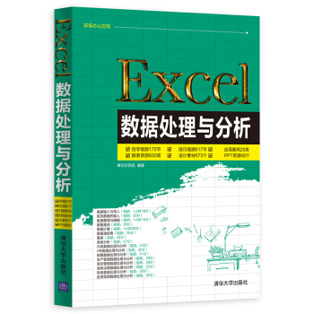 Excel数据处理与分析(附光盘)