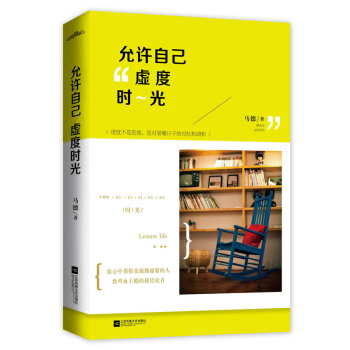 允许自己虚度时光 pdf epub mobi 电子书 下载