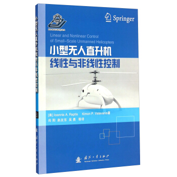 小型无人直升机线性与非线性控制 [Linear and Nonlinear Control of Small-Scale Unmanned Helicopters] pdf epub mobi 下载