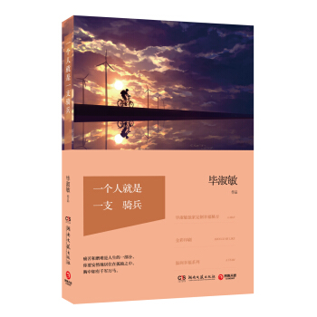 一個人就是一支騎兵 pdf epub mobi 下载