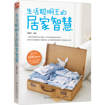生活聰明王的居傢智慧 pdf epub mobi 電子書 下載