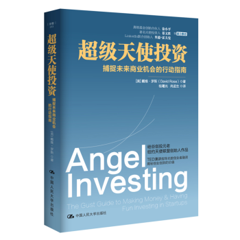 超級天使投資：捕捉未來商業機會的行動指南 pdf epub mobi 下载