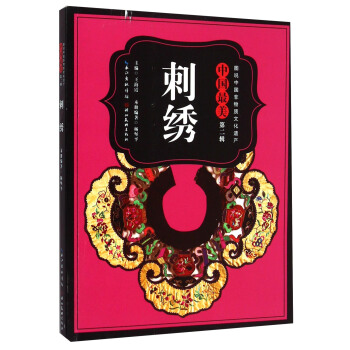 非物質文化遺產·中國最美(第二輯):刺繡 pdf epub mobi txt 電子書