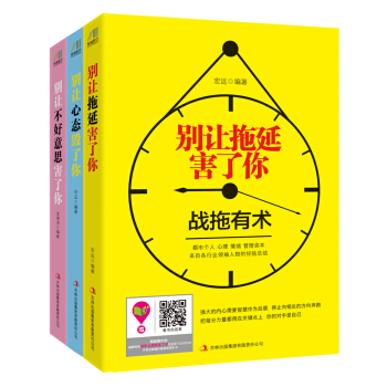 個人心理情緒管理讀本（套裝全三冊） pdf epub mobi 電子書 下載