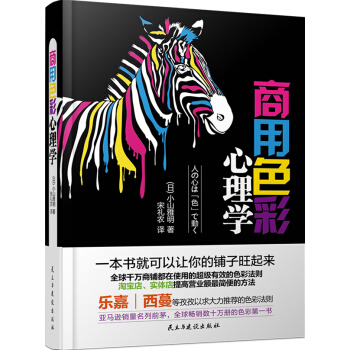 商用色彩心理學 pdf epub mobi 下载
