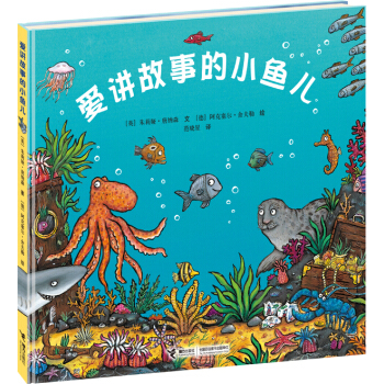 愛講故事的小魚兒 [3-6歲] pdf epub mobi 電子書 下載