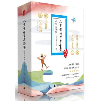 親近母語 兒童母語學習套餐：小學五年級誦本+讀本+寫本+閱讀評測（套裝全4冊） pdf epub mobi 電子書 下載